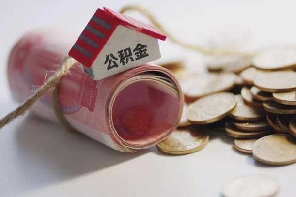 项城离职提取公积金条件（离职提取住房公积金需要什么手续）